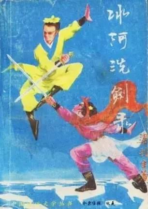 诗词鉴赏-梁羽生武侠小说里诗词江湖-15.jpg