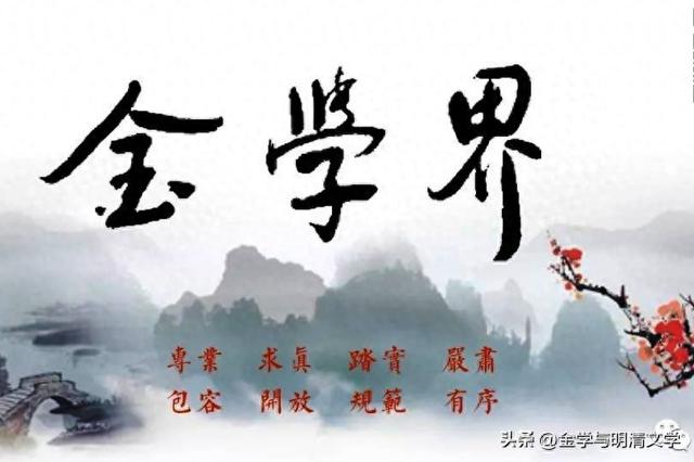 张 兵 │《金瓶梅词话》第一回诗词韵文赏析-1.jpg