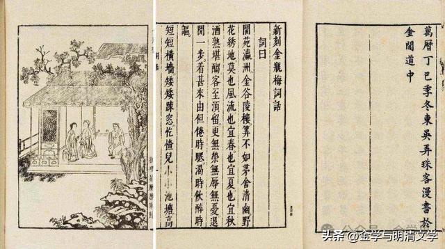 张 兵 │《金瓶梅词话》第一回诗词韵文赏析-5.jpg