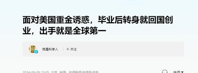 被美200万“挖走”的中国天才，毕业就回国，如今成全球第一-25.jpg
