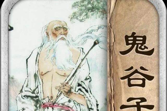鬼谷子简介-2.jpg