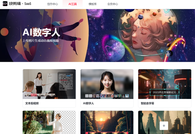 3款AI剪辑工具分享，每一款都稳定强大，改变你的视频创作体验！-3.jpg