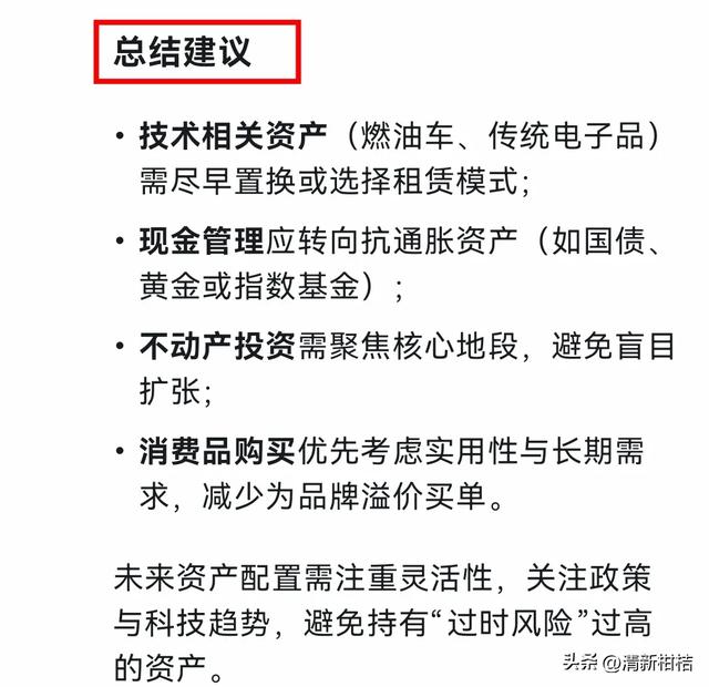 Deepseek分析:未来5年内，普通家庭贬值最快的6项资产-4.jpg