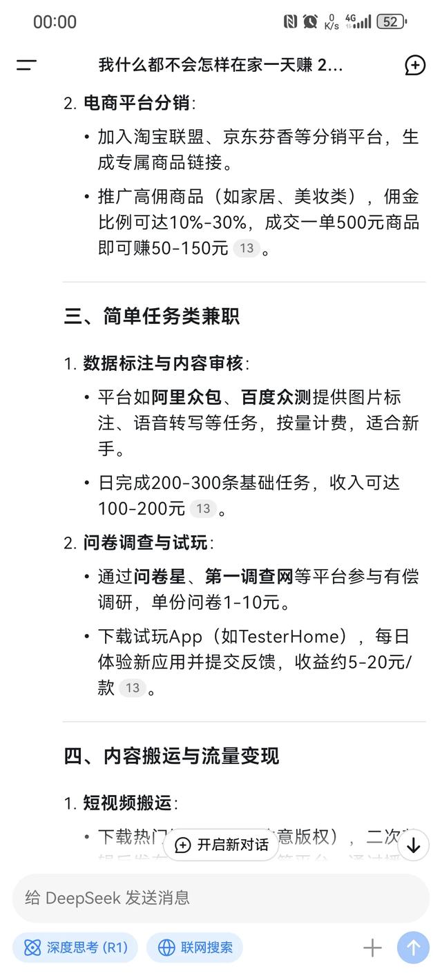 Deepseek 告诉你普通人，什么也不会怎么在家挣到 200 元-5.jpg