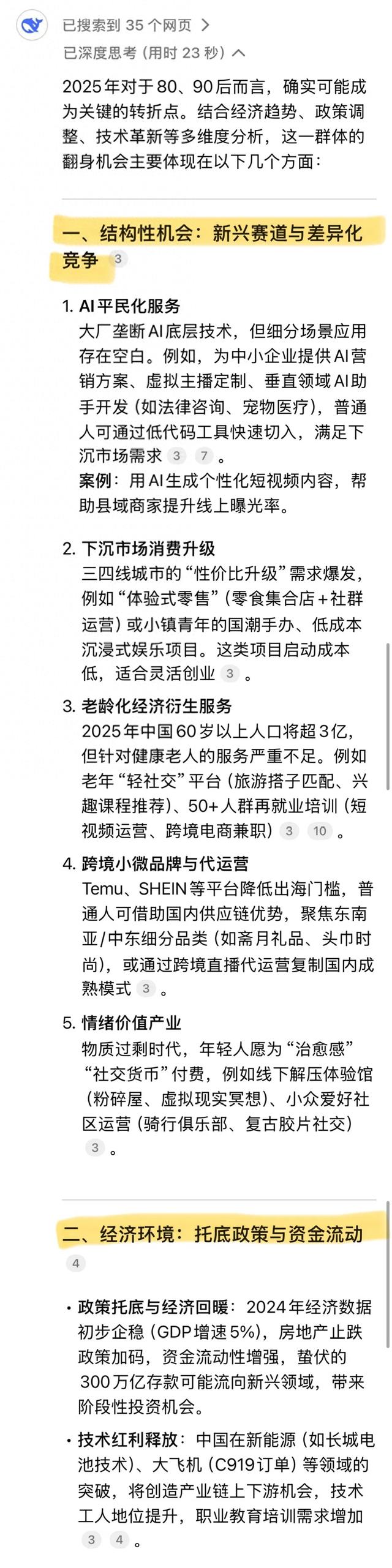 Deepseek预测：2025年，可能是80、90后最容易翻身的一年！-1.jpg