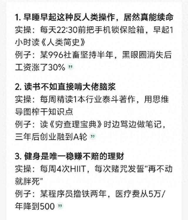 DeepSeek给出人生回报率最高的18件事！-1.jpg