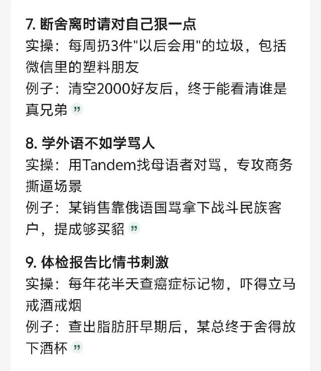 DeepSeek给出人生回报率最高的18件事！-3.jpg