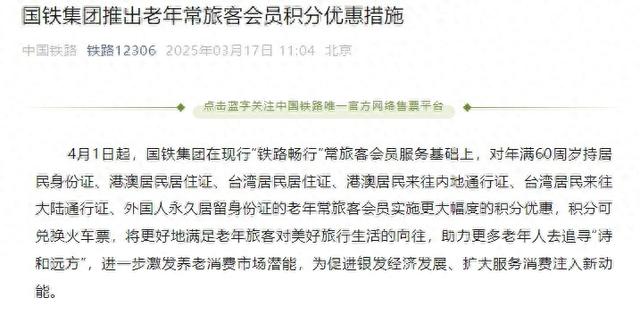 4月1日起，坐火车有新规！这些人能省钱了→-1.jpg