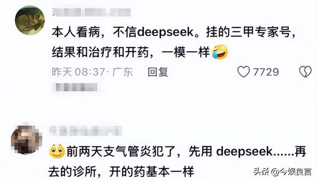 DeepSeek“受害者”出现：大量病人拿AI质疑医生，医生要被替代？-9.jpg