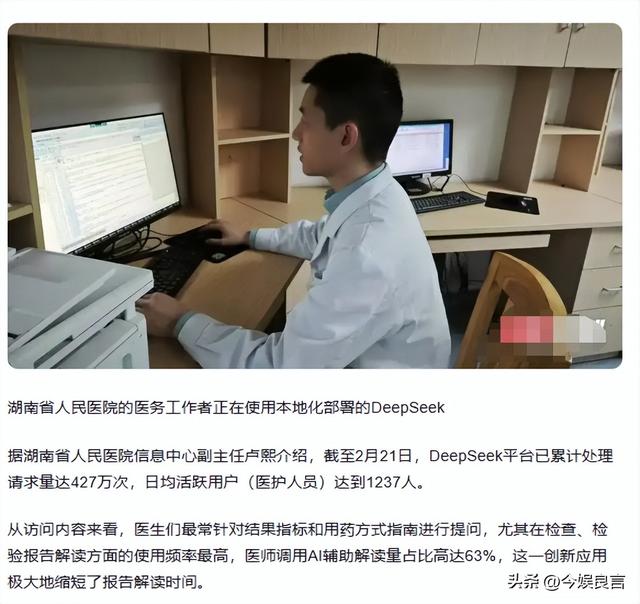 DeepSeek“受害者”出现：大量病人拿AI质疑医生，医生要被替代？-13.jpg