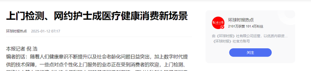 “网约护士”曝光，一次二到六百元，有人4年接了3000单-14.jpg