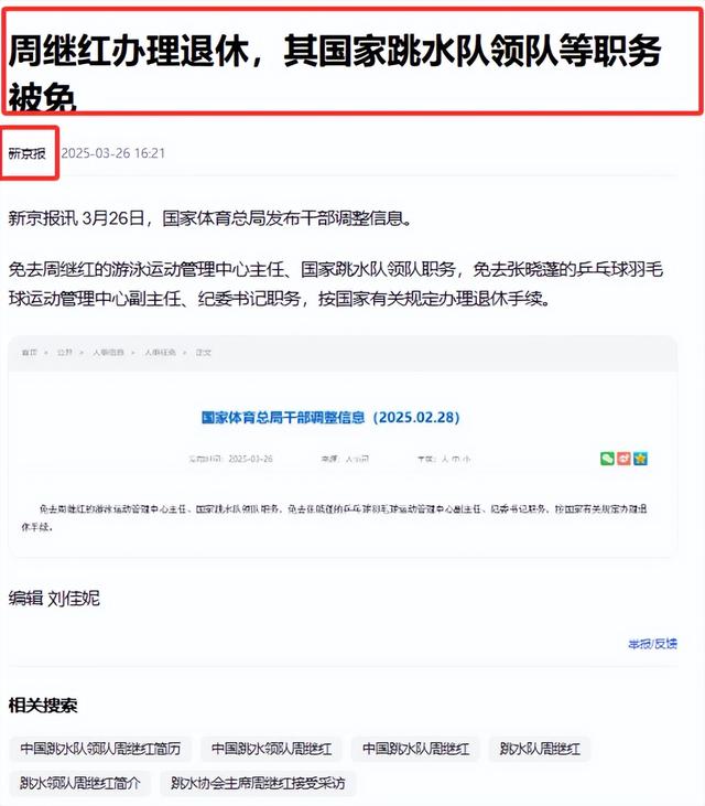 直到体育总局亲自宣布周继红退休，才懂郭晶晶那番话的含金量-35.jpg