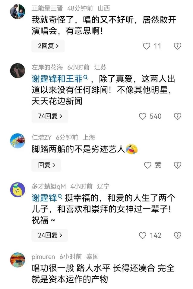 为啥评论区全是骂声？谢霆锋到底惹谁了！时隔20年再开演唱会-2.jpg