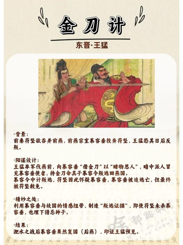 历史上的八大顶级阳谋-7.jpg