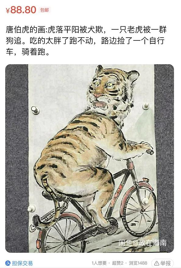 闲鱼成为“中国暗网”？笑死在网友评论区！-25.jpg