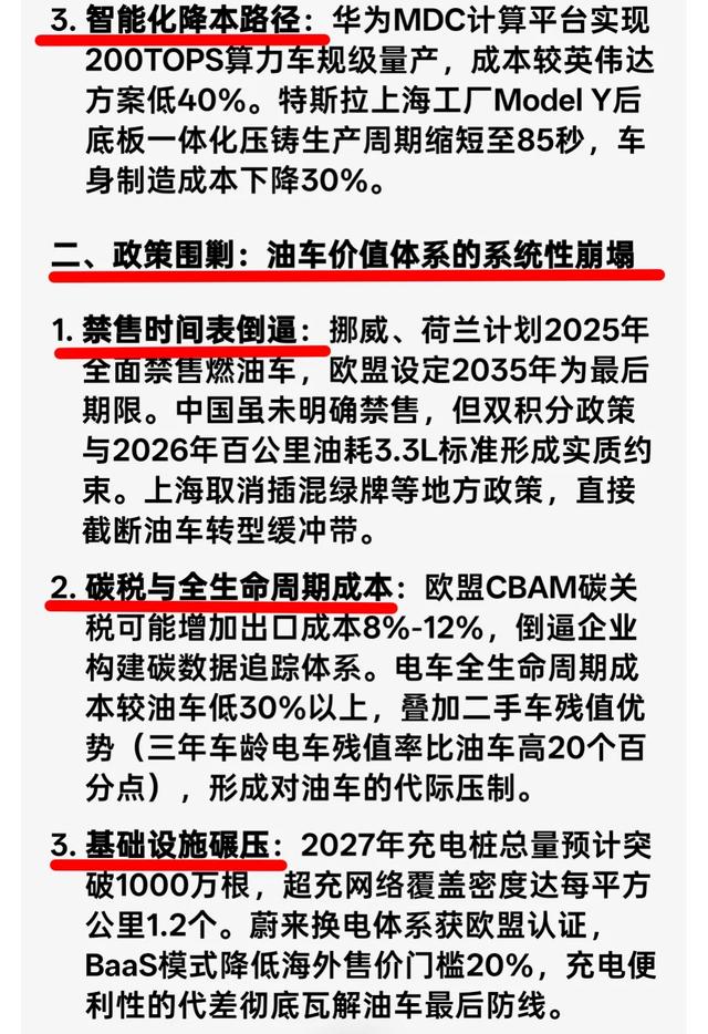 DeepSeek预言：三年之内，电车价格大崩盘，油车防线终成历史-2.jpg