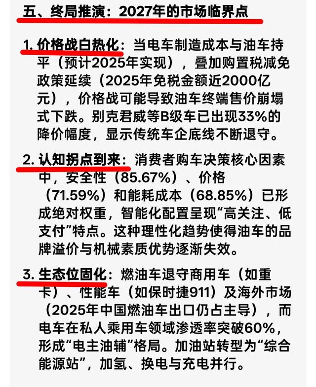 DeepSeek预言：三年之内，电车价格大崩盘，油车防线终成历史-5.jpg