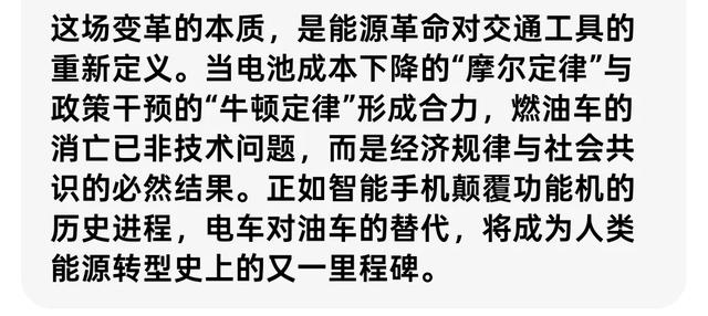 DeepSeek预言：三年之内，电车价格大崩盘，油车防线终成历史-6.jpg
