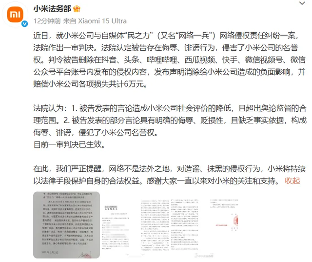 操纵近万账号诋毁小米，犯罪金额巨大！小米：多名嫌疑人被警方采取刑事强制措施-3.jpg
