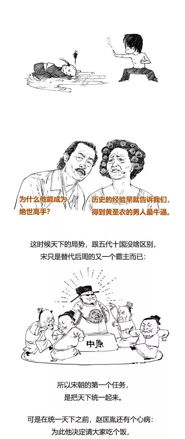 北宋极简史，笑到流泪！-5.jpg