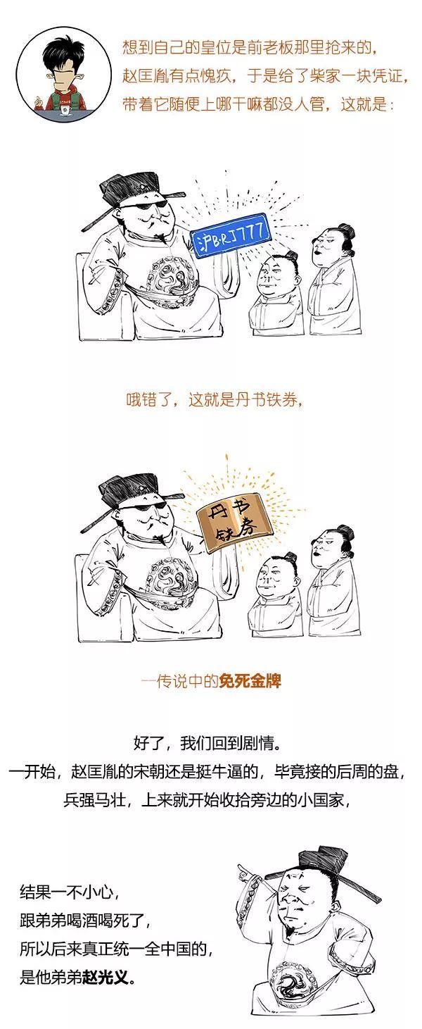 北宋极简史，笑到流泪！-10.jpg