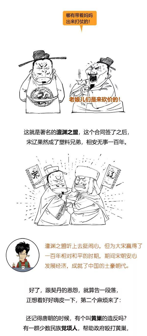 北宋极简史，笑到流泪！-15.jpg