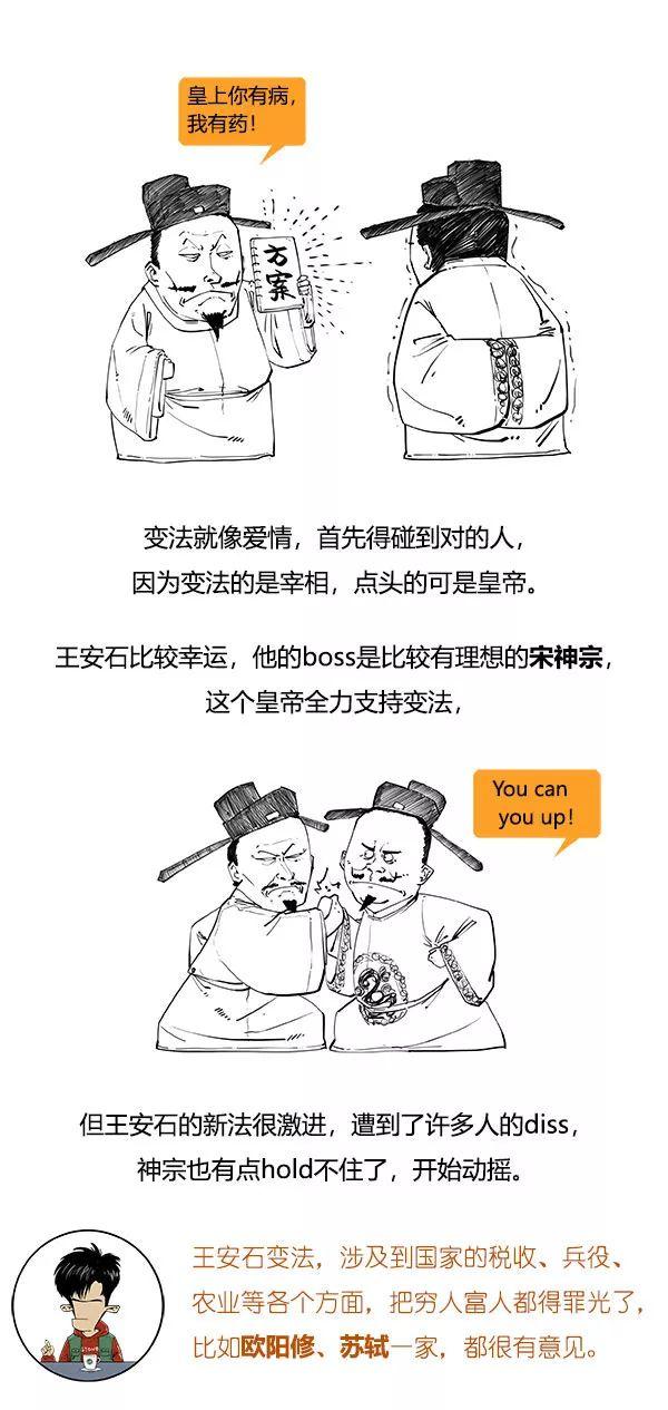 北宋极简史，笑到流泪！-18.jpg