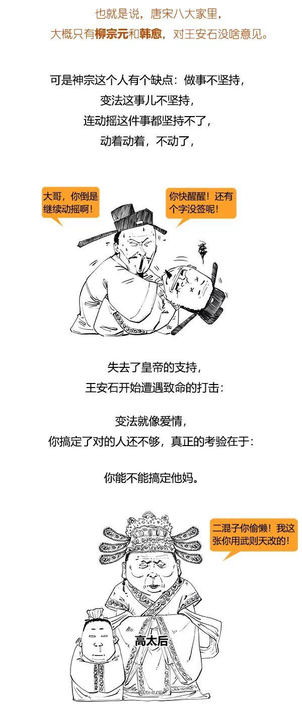 北宋极简史，笑到流泪！-19.jpg