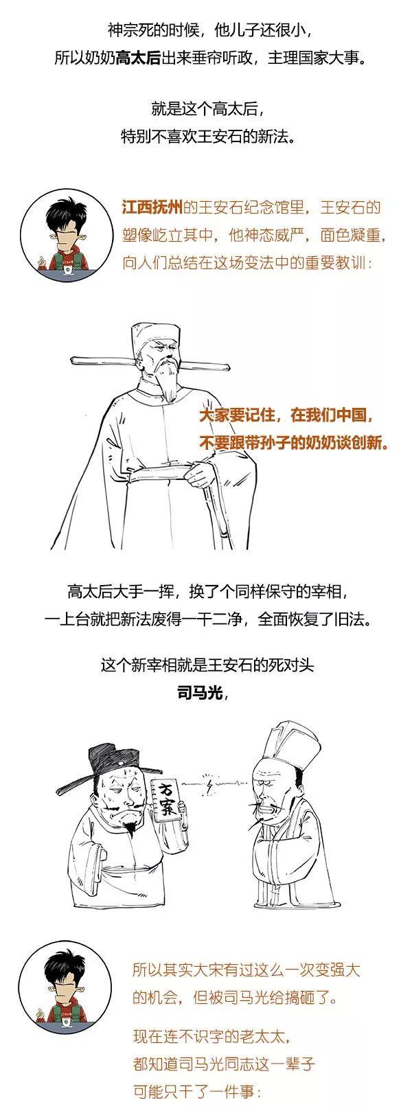 北宋极简史，笑到流泪！-20.jpg