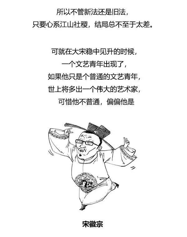 北宋极简史，笑到流泪！-22.jpg