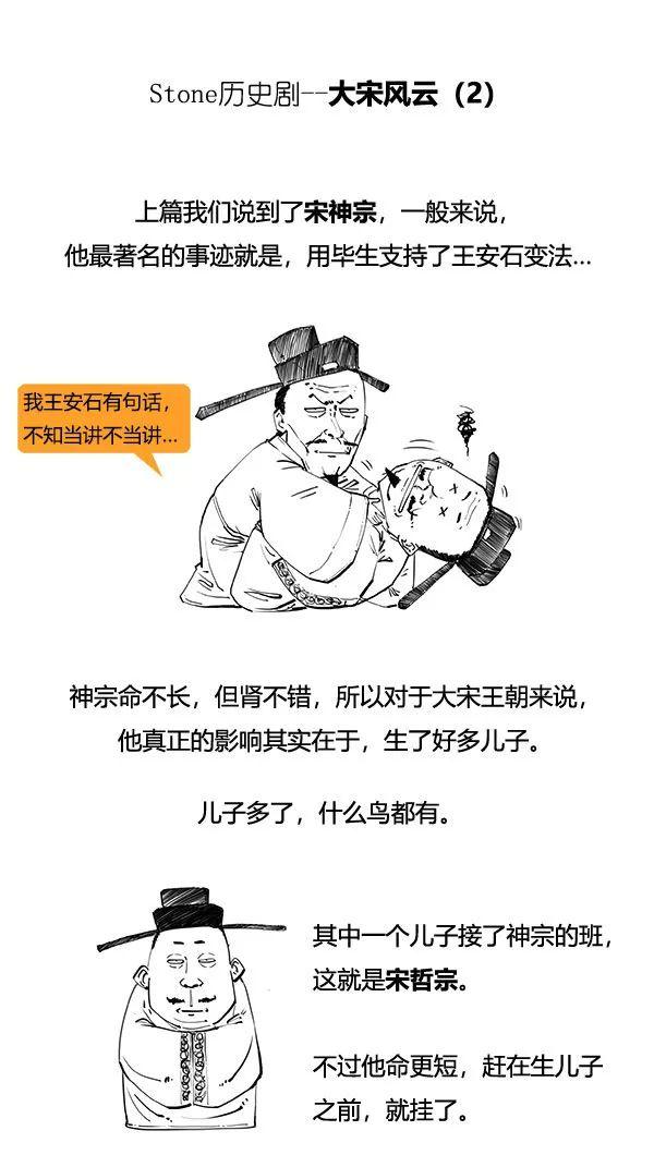 北宋极简史，笑到流泪！-23.jpg