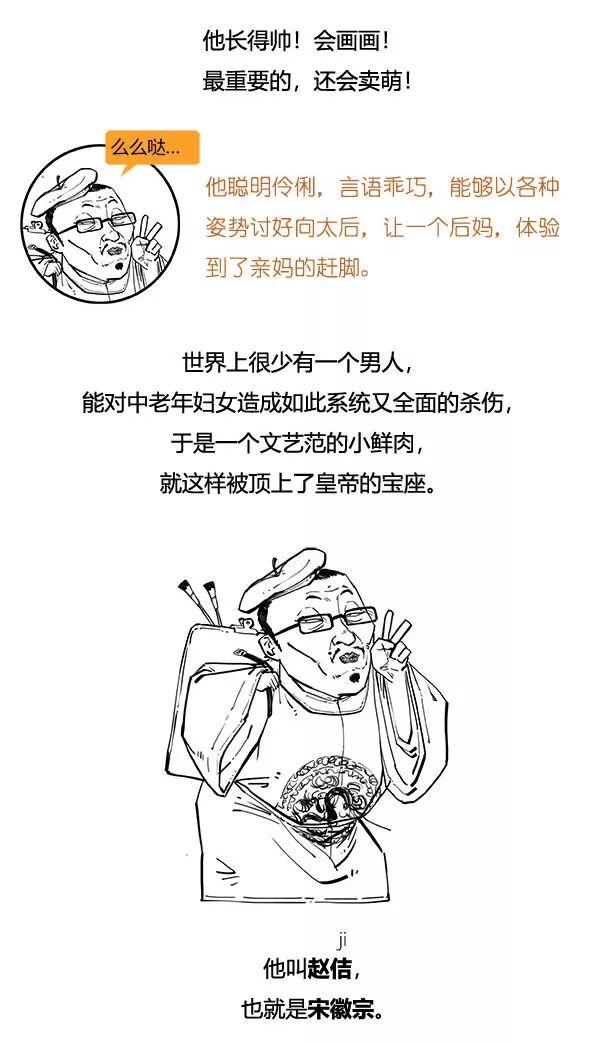 北宋极简史，笑到流泪！-27.jpg