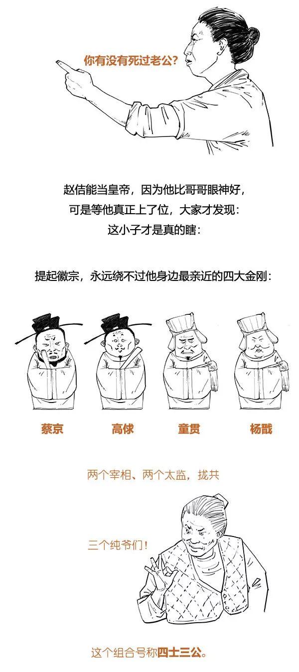北宋极简史，笑到流泪！-29.jpg