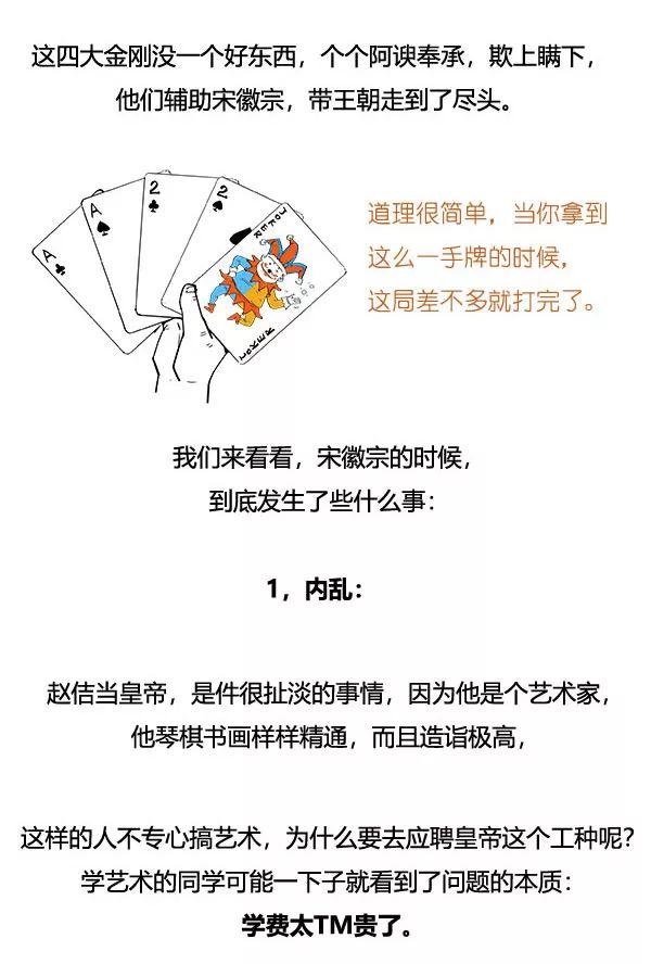 北宋极简史，笑到流泪！-30.jpg