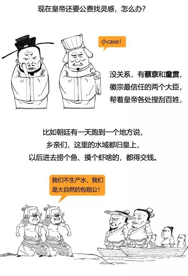北宋极简史，笑到流泪！-35.jpg