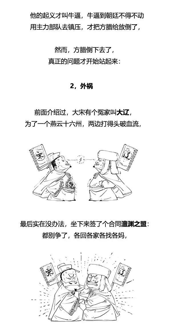北宋极简史，笑到流泪！-39.jpg