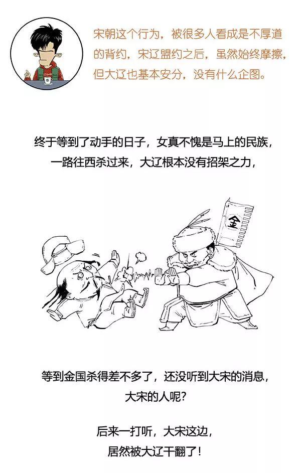 北宋极简史，笑到流泪！-43.jpg