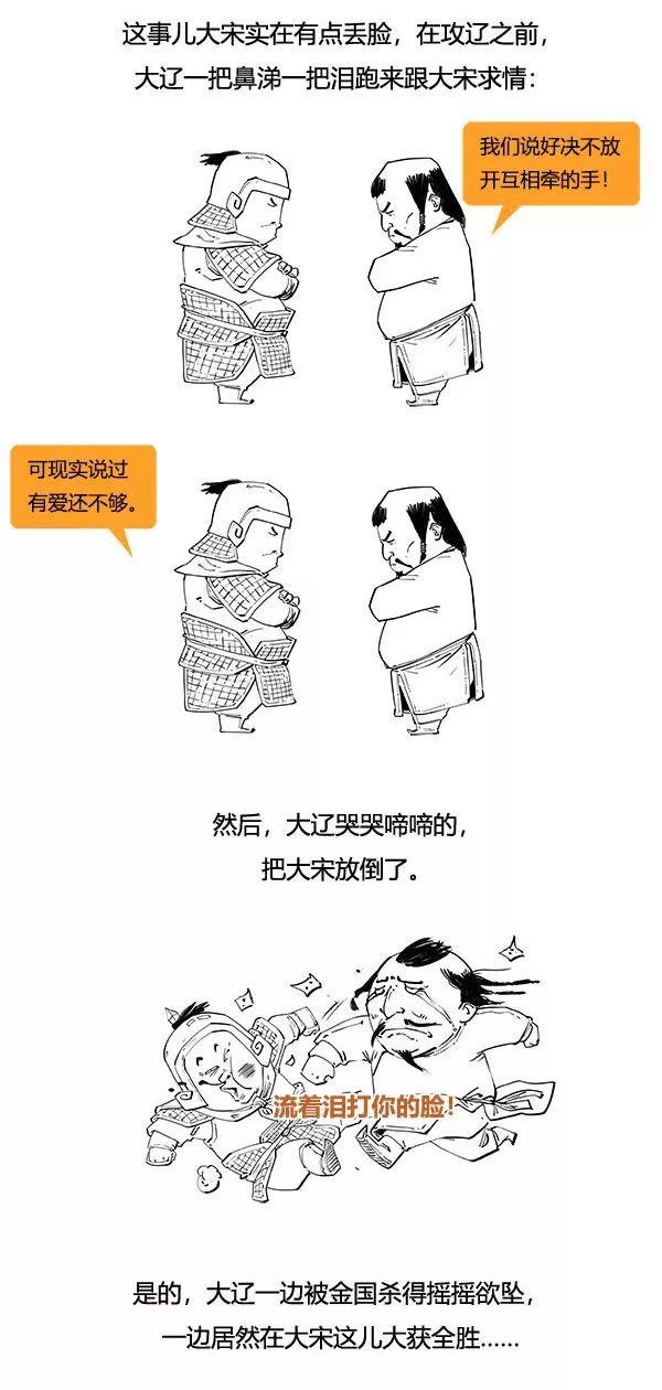北宋极简史，笑到流泪！-44.jpg