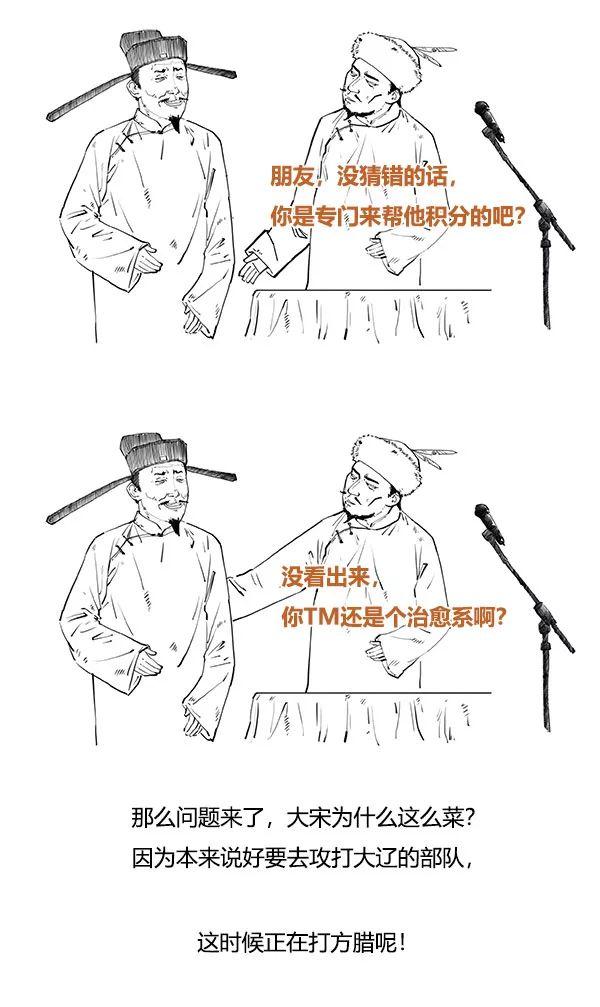 北宋极简史，笑到流泪！-45.jpg