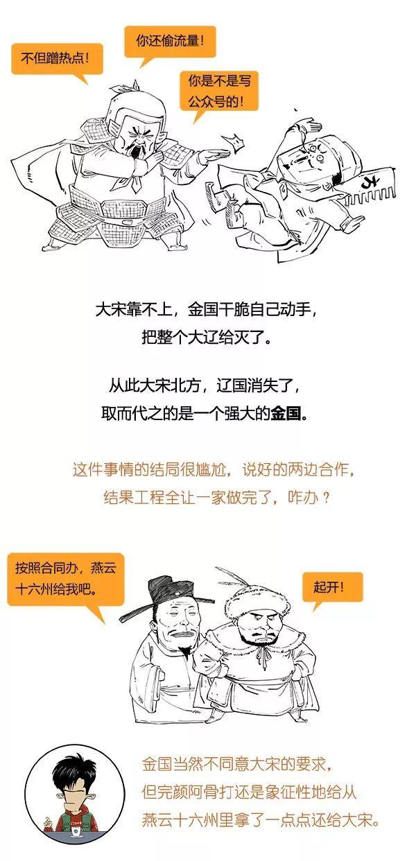 北宋极简史，笑到流泪！-46.jpg
