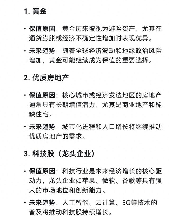 Deepseek分析：未来十年“最”保值的十种资产-1.jpg