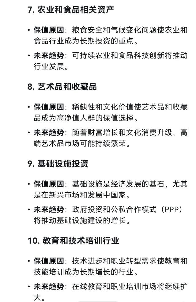 Deepseek分析：未来十年“最”保值的十种资产-3.jpg