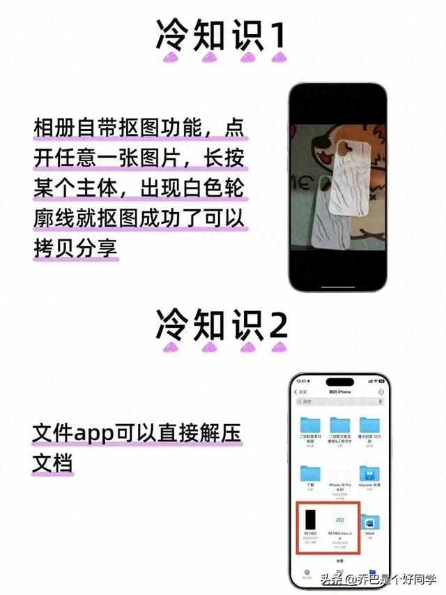 苹果手机的14个冷知识，不会等于白买-1.jpg