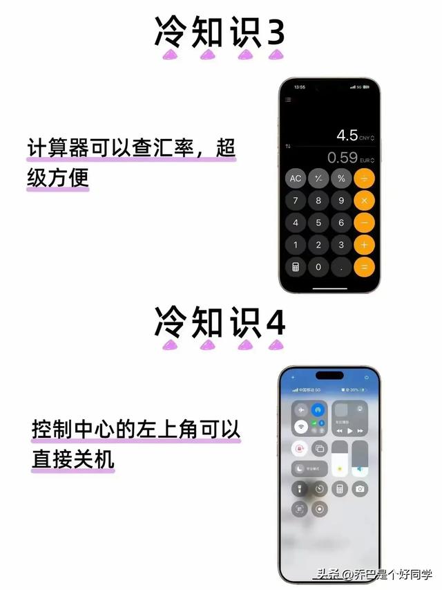 苹果手机的14个冷知识，不会等于白买-2.jpg