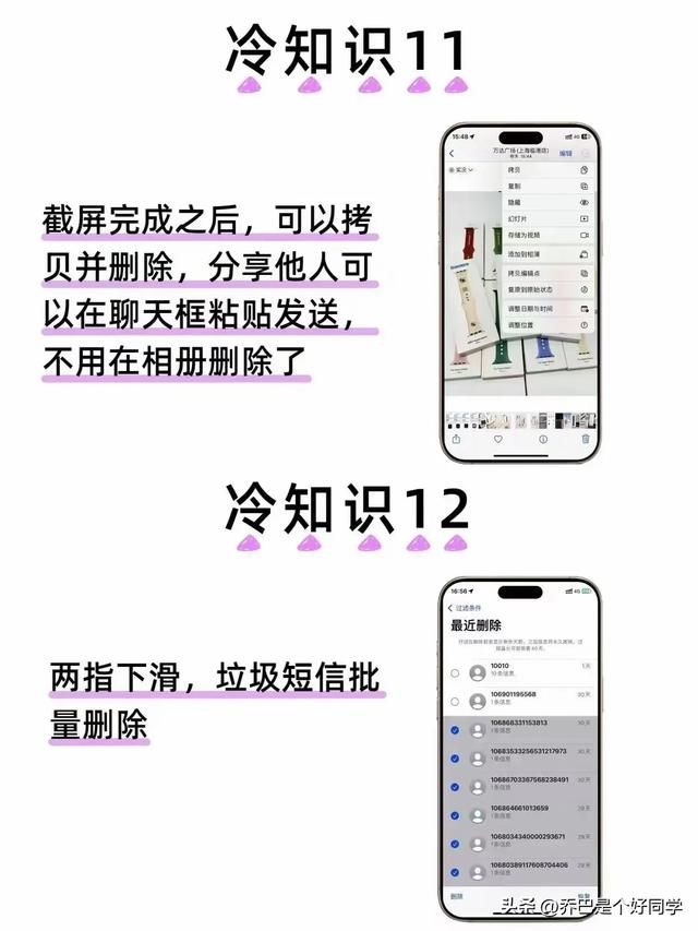 苹果手机的14个冷知识，不会等于白买-5.jpg