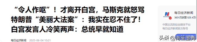 中美刚挂断电话，不到24小时，马斯克情绪失控，送给特朗普4个字-20.jpg