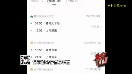 名校毕业生私生活炸裂！月入1万，3年飞了120次！专门找陌生人-4.jpg