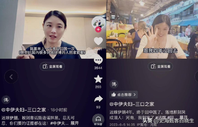 中国女子远嫁伊朗，冲突升级连夜回国，黑历史被扒，本人公开回应-8.jpg