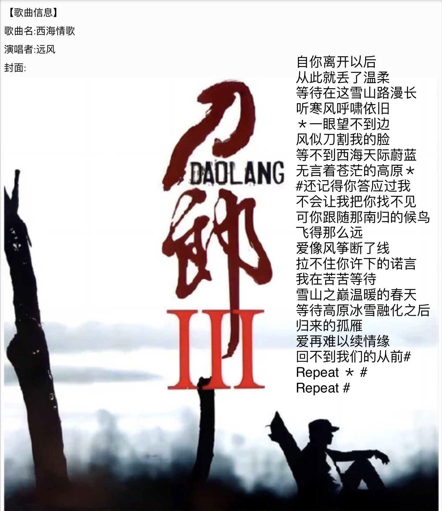 西海情歌