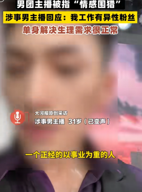 男主播和十几个粉丝发生关系，收打赏超百万，聊天记录曝光很炸裂-17.jpg